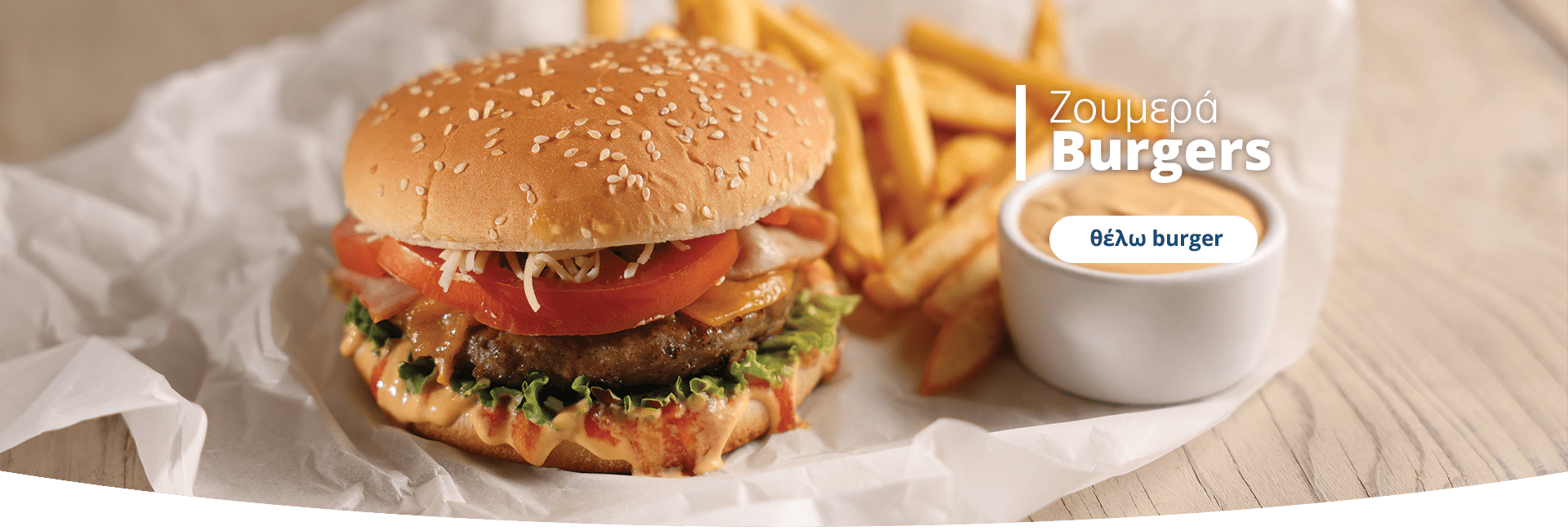Ζουμερά Burgers | Creperie Online