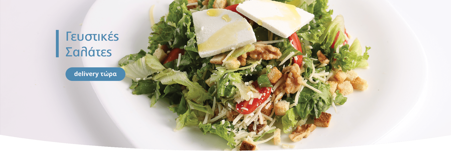 Σαλάτες | Creperie Online